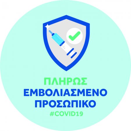 Αυτοκόλλητο σήμανσης - covid free 04